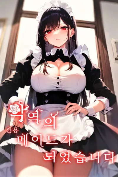 I Became the Villain's Personal Maid